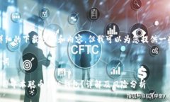 抱歉，我无法提供详细的