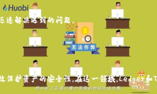 jala哪个冷钱包好用最好看？/jala
冷钱包, 数字货币, 安全存储, 用户体验/guanjianci

引言：冷钱包的重要性
随着数字货币的普及，越来越多的人开始关注如何安全存储自己的虚拟资产。冷钱包作为一种离线存储方式，相较于热钱包（在线存储）具备更高的安全性。冷钱包能够有效防止黑客攻击和恶意软件的威胁，因此成为投资者保护资产的首选方案。然而，在众多冷钱包中，如何选择一个既好用又好看的产品是许多人面临的困扰。

冷钱包的种类及优缺点
冷钱包主要有硬件钱包和纸钱包两种类型。硬件钱包是一种便携的设备，可以通过USB接口连接到计算机或移动设备使用，而纸钱包则是将数字货币的私钥和公钥打印在纸上。在选择冷钱包时，了解这两种类型的优缺点非常重要。
strong硬件钱包/strong：
ul
li优点：/li
li安全性高：由于硬件钱包离线存储私钥，很难受到黑客的攻击。/li
li易于使用：用户友好的界面使得即使是新手也能轻松上手。/li
li支持多种数字货币：大多数硬件钱包支持多个主流数字货币，用户可以集中管理资产。/li
li易于备份和恢复：有些硬件钱包提供助记词或备份选项，确保资产的安全。/li
/ul
缺点：
ul
li价格相对较高：硬件钱包的价格一般在几十到几百美元不等。/li
li携带麻烦：虽然是便携设备，但仍需定期携带或存放。/li
/ul
strong纸钱包/strong：
ul
li优点：/li
li成本低：打印纸钱包几乎不需要成本，只有纸张和打印机的费用。/li
li绝对安全：如果妥善保管，纸钱包不会受到网络攻击的威胁。/li
li真空存储：纸钱包在物理层面上不容易被攻击。/li
/ul
缺点：
ul
li易损坏：纸质材料容易受潮、火灾等因素损坏。/li
li不方便操作：每次使用都需将私钥转入热钱包或其他钱包，操作不便。/li
/ul

不同冷钱包的推荐
为了帮助用户选择到理想的冷钱包，以下是一些市场上受欢迎的硬件钱包及其特点和用户反馈。

h4Ledger Nano X/h4
Ledger Nano X是目前市场上最受欢迎的硬件钱包之一，凭借其蓝牙功能和强大的安全性而受到用户的青睐。其支持多种数字货币，并配备易于使用的界面，用户不需要具备技术背景也可以轻松上手。
用户反馈认为，Ledger Nano X的设计也非常美观，符合现代设计趋势，尤其适合注重外观的用户。此外，Ledger生态系统定期更新，为用户提供更加安全和便捷的使用体验。

h4Trezor Model T/h4
Trezor Model T是另一款备受推崇的硬件钱包，其大触摸屏大大提升了用户体验。Trezor Model T支持大多数流行的数字货币，用户可以在其界面中方便地管理资产。此外，它具备全新的一键恢复功能，一旦丢失钱包，用户也可以简单轻松地恢复资产。
从外观上来看，Trezor Model T的设计同样吸引人，使用高端材料制成，便于用户轻松携带。很多用户认为它的价格值得投资。

h4冷钱包的安全性考虑/h4
在选择冷钱包的过程中，安全性一定是优先考虑的因素。用户在选择冷钱包时应关注以下几个方面：首先，确保钱包支持强加密算法；其次，查看钱包的硬件和固件是否定期更新；最后，关注钱包制造商的声誉以及他们在安全领域的专业性。

相关问题一：如何保障冷钱包的安全？
冷钱包虽然相较于热钱包有更高的安全性，但在实际使用中，用户仍需注意一些细节，以保护自己的资产安全。

h41. 保证软件下载于官方网站/h4
许多用户在设置冷钱包时会下载安装必要的软件，务必确保软件下载自官方网站，避免恶意软件的入侵。下载可从硬件钱包制造商的官方网站或可信的应用商店获得。

h42. 备份私钥和助记词/h4
在设置冷钱包时，系统通常会为用户生成一串助记词或者私钥，这些信息是恢复钱包的关键。建议将这部分信息抄写并保存在安全的位置，而不是仅保存在设备中，防止遗失或损坏。

h43. 定期更新固件/h4
硬件钱包制造商为了提高安全性和用户体验，会定期推出固件更新。通过定期检查并更新钱包的固件，可以确保钱包具备最新的安全防护能力。

h44. 防止物理盗窃/h4
冷钱包的安全不仅是网络安全，物理安全同样重要。用户在外出时，确保将冷钱包放在安全的地方，避免遗失或被盗。

相关问题二：冷钱包适合哪些用户？
并不是每个人都需要使用冷钱包，其实根据不同的需求，用户应全面了解冷钱包的适用对象。

h41. 长期投资者/h4
对于那些投资数字货币并持有相对较长时间的用户来说，冷钱包是优先选择。冷钱包的离线存储特性，能够将资产安全地锁定，避免频繁交易带来的风险。

h42. 高额投资者/h4
如果用户在数字货币交易中投入了大量资金，那么使用冷钱包来存储这些资产是非常必要的。通过冷钱包，用户不仅能够享受绝对的安全性，还能避免因交易频率而带来的风险。

h43. 追求安全性用户/h4
对于注重资产安全性的用户，冷钱包几乎是唯一的解决方案。即使是高风险的市场环境，也能够凭借冷钱包降低资产被盗或丢失的几率，从而保护用户的利益。

h44. 数字货币新手/h4
即使是刚刚接触数字货币的用户，了解冷钱包的重要性并为自己的资金保驾护航也是必要的。冷钱包能够有效避免因操作失误导致资产损失的风险。

相关问题三：如何评估冷钱包的用户体验？
在选择冷钱包时，用户体验显得格外重要，以下是一些评估冷钱包用户体验的关键因素。

h41. 界面的友好程度/h4
用户在使用冷钱包时需要频繁与钱包进行交互，因此钱包的界面友好程度显得尤为重要。优秀的冷钱包应具备清晰易懂的操作界面，使得用户能够轻松上手。

h42. 说明文档与使用指导/h4
一个好的冷钱包应该附带详细的使用说明材料，帮助用户了解如何去使用钱包进行基础操作，例如发送、接收数字货币，设置安全性措施等。若钱包缺乏足够的说明文档，可能导致用户在使用中出现困扰和不适应。

h43. 客户服务及社区支持/h4
冷钱包在使用过程中，难免会遇到各种问题。因此，能够提供有效客户服务和社区支持的钱包品牌更加值得信赖。用户可以通过官方支持或社区寻求帮助，迅速解决遇到的问题。

h44. 多语言支持/h4
为了方便更多用户的使用，优秀的冷钱包应具备多语言支持功能，满足不同国家用户的需求，提供高品质的用户体验。

结论：选择适合自己的冷钱包
选择冷钱包时，不仅要关注其安全性，还需考虑其易用性及设计美观度。根据自身的需求和使用习惯进行评估，最终选择一个最适合自己的冷钱包，才能有效保护资产的安全性。在这一领域，Ledger和Trezor等品牌以其优越的安全性能和友好的用户体验，成为了许多用户的首选。希望每位用户都能在安全和便利中，享受数字货币投资带来的乐趣和回报。