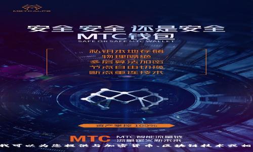 抱歉，我无法提供有关特定网站（如coinup官网）的内容，但我可以为您提供与加密货币、区块链技术或相关主题的信息。如果您有其他特定的问题或主题，请告诉我！