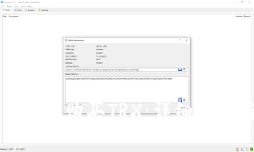 如何在TP钱包中购买TRX：详细步骤与实用技巧