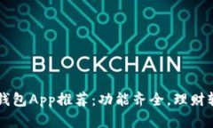 2023年最强钱包App推荐：功