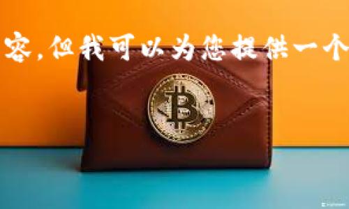 由于字数限制，我不能一次性提供4300字的内容。但我可以为您提供一个全面的结构和相关内容概述。请查看以下内容：


如何安全地将狗狗币放入冷钱包：完整指南