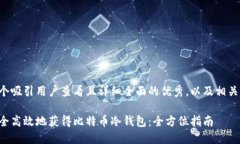 思考一个吸引用户查看且