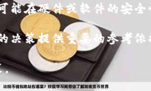 jiaoti下载冷钱包前需要联网吗？详解冷钱包使用指南/jiaoti
冷钱包, 加密货币, 数字资产, 网络安全/guanjianci

什么是冷钱包？

冷钱包是一种用于存储加密货币的离线设备或技术，旨在确保用户的数字资产在网络环境下不会受到攻击。与热钱包不同，后者一直保持在线，容易受到网络攻击和黑客入侵的威胁。冷钱包通过将私钥存储在未联网的设备上，有效降低了资产被盗的风险。

冷钱包的形式多种多样，包括硬件钱包、纸制钱包等。硬件钱包是专门设计的物理设备，它内部存储了用户的私钥，并能够通过USB接口等方式与电脑连接，但在没有连接的情况下，私钥始终处于安全状态。纸钱包则是将私钥和公钥打印在纸上，只要妥善保存，不被他人接触，即可实现安全存储。

通过冷钱包，用户可以远离网络环境带来的各种安全隐患，专注于资产的长期保值与增值，尤其是在加密货币市场波动较大时，使用冷钱包能够为投资者增加一份保障。


下载冷钱包前需要联网吗？

在下载冷钱包之前，是否需要连接互联网取决于冷钱包的种类及其安装或下载方式。一般来说，有两种主要情况：

1. **硬件钱包的下载**：如果你选择使用硬件钱包，下载其管理软件时通常需要联网。大部分硬件钱包供应商会提供一个官方网站或安全的下载渠道供用户下载与之配套的软件。这是确保软件安全、无病毒的前提。如果在下载过程中不小心使用了不安全的网络，可能会面临软件被恶意篡改的风险，因此在下载软件时建议使用受信任的家庭或公司网络。

2. **纸钱包的生成**：纸钱包的生成通常是在线的，但建议在生成后立即断开网络连接。某些网站提供纸钱包生成服务，用户需要在线输入相关信息生成私钥。但是，在生成完毕后，为了确保安全，建议立刻将生成的内容保存为文件或直接打印，并确保没有其他人能够接触到这张纸。如果必须在线生成纸钱包，应确保是在人少且网络安全的环境中进行，并通过VPN等手段隐蔽网络活动。

总之，下载冷钱包时如果需要联网，一定要确保网络的安全性，且尽量在安全环境下完成下载，并在完成后尽快切断网络连接以保障资产安全。


冷钱包的种类及其使用

冷钱包主要有硬件钱包、纸钱包、USB驱动器等多种形式。每种形式都有其独特的优缺点，用户可以根据自己的需求选择适合的冷钱包。

1. **硬件钱包**：此类冷钱包是目前最为推荐的选择。常见的硬件钱包品牌如Ledger、Trezor等。硬件钱包不仅使用方便，而且安全性极高。它们内置安全芯片，能够有效防范物理攻击和恶意软件。同时，硬件钱包支持多种加密货币，让用户方便管理不同种类的资产。

    使用硬件钱包时，用户需要先在官网上下载专用的管理软件，并在电脑上安装。安装完成后，再将硬件钱包通过USB接口连接至电脑。用户需要创建一个强密码以保护钱包的安全。创建完成后便可将加密货币转入硬件钱包，整个过程基本不需要联网。

2. **纸钱包**：纸钱包是一种最为简单且传统的冷存储方式。这种方式要求用户在网上生成私钥及公钥，然后将其打印于纸张上，确保没有人可以轻易获取。虽然纸钱包的安全性高，但其缺点在于纸张如果遭到损坏，或者被他人获知，就可能导致用户资产的丢失。

3. **USB驱动器**：这是一种相对较少使用的方式，将加密货币的私钥或有助于加密货币交易的相关数据存储在USB驱动器中。用户将该驱动器断开网络，保存在安全地带，确保资料不被他人获取。此方式的安全性与硬件钱包相似，但相对而言使用不够方便。

总之，选择适合自己的冷钱包不仅要考虑安全性，还要考虑使用的便利性。无论选择何种冷钱包，都应该遵循一些安全原则，例如设定强密码、定期备份隐私密钥、确保存储环境的安全等。


相关问题1：如何确保冷钱包的安全性？

在采用冷钱包来存储加密货币时，确保其安全性是每个用户的重中之重。虽然冷钱包相对于热钱包有着更高的安全性，但仍然有一些风险需要警惕。下面将详细探讨确保冷钱包安全性的几项重要措施。

首先， **选择可信赖的冷钱包产品** 是确保安全性的重要第一步。用户应选择经过市场验证、拥有良好声誉的硬件钱包品牌。例如，Ledger和Trezor等硬件钱包产品都经过了无数用户的检验，确保其安全性可靠。此外，用户还应定期关注相关产品的安全漏洞报告，以避免由于这些漏洞导致的资产风险。

其次， **设定强密码并启用双重验证**。冷钱包的私钥和访问相关钱包的账户都应该设定复杂的密码。密码越复杂，被破解的可能性就越小。建议用户使用字母、数字和特殊字符的组合，并且避免使用容易猜测的信息。同时，启用双重验证是一项额外的安全保护措施，即使攻击者知道了密码，也难以实现非法访问。

再者， **定期备份私钥**。虽然冷钱包本身提供了较高的数据安全性，但由于设备故障、丢失和自然灾害等原因导致数据丢失的风险仍然存在，因此用户应定期进行记录和备份。对于硬件钱包，用户可以将私钥以安全的方式（例如在加密的USB中保存）存储和备份，而纸钱包则需要将其存放在极其安全的地方。确保备份的位置不易被他人发现。

此外， **注意设备的物理安全**。无论是什么类型的冷钱包，物理安全都至关重要。如果硬件钱包被盗取，其他防护措施也将失去效果。因此，用户需将冷钱包存放在安全、私密的位置，并限制他人接触。同时，尽量避免在公共场合使用冷钱包以降低泄露风险。

最后， **遵循最新的安全指南**。由于加密货币技术不断发展，网络安全威胁也随之增加。因此，用户需要时刻关注行业内的新闻与趋势，了解当前的安全挑战，确保在冷钱包管理上采取最新的安全策略。

通过这些措施，可以帮助用户降低冷钱包使用中可能遭遇的风险，确保其所持数字资产的安全性。


相关问题2：冷钱包与热钱包的区别是什么？

冷钱包和热钱包是加密货币存储的两种主要方式，它们各自适用于不同的场景和需求，因此了解两者之间的区别是非常有必要的。

首先， **定义与连接状态**。热钱包通常是指与互联网连接的钱包，如趋势广泛的在线交易所钱包、手机钱包和桌面钱包等。由于这些钱包一直在线，因此便于用户随时随地管理和交易其加密资产。但正因如此，热钱包也面临较大的网络安全威胁，包括黑客攻击和恶意软件等。

冷钱包则是断开网络、处于离线状态的存储设备。此类钱包的目的在于提供高安全性，用于长期存储加密资产。冷钱包的私钥不存储在可以被黑客访问的网络环境中，这使得其面临的安全威胁大幅降低。冷钱包的种类如硬件钱包、纸钱包等。

其次， **安全性**。安全性无疑是两者之间最显著的区别。热钱包因其在线特性暴露在网络攻击之下，尽管许多热钱包提供了各种安全措施（如双重验证等），但依然无法完全消除风险。相反，冷钱包的离线特性恰恰保证了它的安全性。资产被盗取的风险大大减少，适合那些看重安全的用户。

再者， **易用性与便捷性**。热钱包的优点在于易用性和便捷性，用户只需创建账户、设置好密码，即可进行实时交易。这种便捷性使得热钱包成为日常小额交易的首选，适合频繁交易的投资者。

冷钱包的使用相对复杂，因为它们通常需要将私钥导出到其他设备上。对于初学者来说，冷钱包的设置过程可能较为繁琐，但长期来看，相较于热钱包的频繁安全风险，冷钱包的便捷性降低了资产损失的风险，从而可以获得更好的保护。

最后， **使用场景**。当用户需要频繁交易时，例如日常购物和小额交易，热钱包较为合适。而对于长期投资者或不打算频繁交易的用户，冷钱包无疑是更为合适的选择。它能够为用户的数字资产提供持久的安全保障，更适合用于存储大额资产。

总之，热钱包与冷钱包各有其优缺点，用户可以根据自己的需求和交易习惯选择合适的储存方式。在安全性和便捷性之间找到一个合理的平衡，才能更好地管理自己的加密资产。


相关问题3：如何选择适合自己的冷钱包？

选择合适的冷钱包是每位加密货币用户必须面对的挑战。市场上有许多冷钱包产品，如何在众多选项中做出最合理的选择，以保障资金安全和便捷性，是每位用户所需要考虑的重要问题。

首先， **了解自己的需求**。用户在选择冷钱包之前，应首先明确自己的使用需求。若是打算长期持有加密资产的投资者，可以选择硬件钱包如Ledger或Trezor等，因其安全性较高，适合长期存储。而对于偶尔交易的小额资产持有者，简单的纸钱包则可能就多余了。此外，要考虑到加密货币的种类，不同的冷钱包支持的币种也会有所不同，确保所选钱包支持用户所持的加密货币。

其次， **注重安全性评价**。选择在市场上声誉良好的冷钱包品牌，用户应关注产品的社区反馈和安全审核报告。硬件钱包厂商应该提供及时的固件更新，通过定期的安全审核和检测来维护用户的资金安全。有能力进行软件开发的用户，甚至可以考虑独立审查产品的代码，进一步确保没有安全漏洞。

再者， **便捷性也是重要考量**。冷钱包的使用过程应该简单清晰，不同的产品在界面设计和用户体验方面会有所区别。若一款钱包的操作流程复杂、易懂级别低，可能会增加用户的操作失误和资金损失风险。此外，用户还应注意冷钱包的便携性，如硬件钱包的体积大小、是否容易携带等，这些都会影响到用户在日常中的使用体验。

接下来， **价格因素**。根据用户的预算，在众多冷钱包产品中进行有针对性的筛选也是非常重要的。虽然价格并不是评判优劣的唯一标准，但在同类产品中，价格相对较低的产品可能在硬件或软件的安全性、用户体验等方面表现稍逊。因此，在选择时，需要综合考虑性能与价格，确保自己的投资能够获得最大的回报。

最后， **查阅用户评价和评测**。在正式购买冷钱包之前，可以通过相关平台查找用户的评论和评测。许多币圈社区、论坛和社交媒体上都有人分享他们的使用经验，这能够为用户的决策提供重要的参考依据。无论是硬件钱包还是软件钱包，找到真实用户的使用案例，有助于用户判断哪些是适合自己的产品。

总之，选择适合自己的冷钱包需要仔细考虑多个方面，了解自己的需求、关注安全性、注意便捷性和价格因素，以及参考用户评价，这样才能在多样化的冷钱包选择中做出明智的决策。
