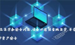 提示：冻结数字钱包或账