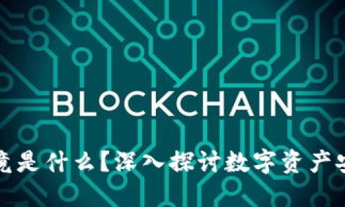 冷钱包究竟是什么？深入探讨数字资产安全的利器