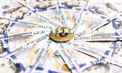 jiaoti盘古TP钱包：区块链时代的数字资产管理利器/jiaoti
数字钱包, 区块链, 资产管理, TP钱包/guanjianci

在数字货币的蓬勃发展中，如何安全、高效地管理数字资产成为了许多投资者、交易者关注的焦点。随着区块链技术的不断成熟，各类数字钱包如雨后春笋般出现，而盘古TP钱包凭借其独特的优势，吸引了广泛的用户。本文将详细介绍盘古TP钱包的特点、优势及使用方式，并探讨以下三个相关问题：

1. 盘古TP钱包的基本功能和特点
盘古TP钱包作为一款专业的数字资产管理工具，致力于为用户提供安全、便捷的数字货币管理体验。它不仅支持多种主流币种的存储与交易，还具备以下几个显著特点：

strong多币种支持：/strong盘古TP钱包支持比特币、以太坊、波场、USDT等多种主流数字货币，无论用户持有何种资产，都能轻松进行管理。这种多元化的支持，不仅便利了用户的资产管理，也增强了平台的吸引力。

strong安全性高：/strong在数字货币的管理中，安全性始终是首要考虑的问题。盘古TP钱包采用了多重加密技术，确保用户的私钥和资金安全。同时，它还提供了冷钱包功能，将用户的资产与互联网隔离，有效防止黑客攻击。

strong用户友好的界面：/strong盘古TP钱包注重用户体验，界面设计，操作步骤直观，便于新手用户快速上手。无论是购买、转账还是兑换，用户都能一目了然，轻松完成各类操作。

strong实时数据分析：/strong该钱包还集成了实时资产监控和市场数据分析功能，帮助用户随时掌握市场动态，为投资决策提供依据。通过实时行情和资产变化提醒，用户能够把握最佳的交易时机。

2. 如何安全地使用盘古TP钱包
虽然盘古TP钱包为用户提供了多重安全保障，但是用户在使用过程中依然需要注意一些安全细节，以最大限度地保护自己的资产。以下是一些安全使用盘古TP钱包的建议：

strong设置强密码：/strong在创建钱包时，务必要设置一个复杂且独特的密码，避免使用常见的组合，如“123456”或“password”。强密码应包含字母、数字及特殊符号，建议长度在12位以上。

strong启用双重认证：/strong为进一步增强安全性，可以开启双重认证功能。在进行资产转账、提现等关键操作时，系统会要求用户进行二次验证，比如输入手机收到的验证码。这一措施可以有效防止账户被盗。

strong定期备份钱包数据：/strong用户在使用钱包时，应定期备份钱包的私钥及助记词。可以将备份文件存储在安全的地方，比如加密USB闪存驱动器，而不要存储在联网的设备上。这有助于在设备丢失或损坏时找回资产。

strong避免连接公共网络：/strong在使用盘古TP钱包进行交易时，尽量避免在公共Wi-Fi下进行。公共网络更容易受到黑客攻击，使用移动数据或安全的私人网络将更为安全。

strong保持软件更新：/strong确保钱包应用程序保持最新版本，以获得最新的安全补丁和功能。开发团队会定期发布更新，以解决已知的安全漏洞和用户体验。

3. 盘古TP钱包的市场前景与发展趋势
随着区块链技术的不断发展，数字资产的价值日益凸显，数字钱包市场也在不断扩张。盘古TP钱包作为其中一员，顺应市场潮流，展现出良好的发展前景。以下是一些可能推动盘古TP钱包未来发展的趋势：

strong政策支持：/strong全球范围内，越来越多的国家开始重视数字资产的监管与发展，政策的支持将有助于提升整个行业的合规性和透明度。盘古TP钱包可以借助这些政策优势，迅速扩展用户群体，提升市场份额。

strong技术创新：/strong随着技术进步，区块链的兼容性与扩展性不断提高。未来，盘古TP钱包有望引入更多智能合约应用，支持去中心化金融(DeFi)等创新功能，从而满足用户不断变化的需求。技术的不断创新是推动钱包发展的重要动力。

strong用户教育：/strong对于数字资产的认知和认同将影响用户对数字钱包的接受度。盘古TP钱包可以通过举办线上线下的活动，进行用户教育和培训，帮助用户更好地理解区块链和数字资产的价值，从而吸引更多用户加入了解和使用产品。

strong市场竞争：/strong随着新兴数字钱包层出不穷，市场竞争将趋于激烈。盘古TP钱包需在用户体验、安全性及增值服务方面不断提升，以保持竞争力。良好的用户口碑和品牌形象也是攫取市场份额的重要因素。

总之，盘古TP钱包凭借其强大的功能与安全性，已经为用户提供了一个高效便捷的数字资产管理平台。在未来的发展中，通过不断创新、服务及关注用户需求，盘古TP钱包有望继续引领行业潮流，帮助更多用户安全有效地管理其数字资产。