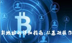 TP钱包创建新地址的详细指