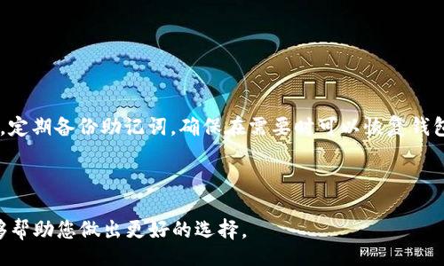 biyu/biyu

虚拟货币, 钱包, 排名, 数字货币/guanjianci

世界十大虚拟货币钱包排名榜

随着区块链技术和虚拟货币的崛起，数字资产的存储和管理显得尤为重要。在众多的虚拟货币钱包中，各种各样的钱包产品层出不穷，从功能到安全性都存在显著差异。在这样的背景下，了解并选择合适的钱包变得至关重要。本篇文章将深入探讨世界十大虚拟货币钱包，帮您更好地理解每一种钱包的特点和优缺点，以帮助您在选择时做出明智的决定。

1. Coinomi

Coinomi 是一个广受欢迎的多币种钱包，支持超过1770种不同的资产，是市场上最佳的多币种钱包之一。用户可以通过 Coinomi 安全地存储、交换和管理其资产。Coinomi 具有用户友好界面和出色的安全性能，其私钥存储在用户的设备上，这意味着用户对自己的资产拥有完全的控制权。

在交易费用方面，Coinomi 提供了一系列具有竞争力的费用选项，用户可以自由选择其钱包的交易费。此外，该钱包的隐私保护措施非常严密，用户的身份和交易信息不会泄露。总之，Coinomi 是一款优秀的虚拟货币钱包，适合大多数虚拟货币用户。

2. Electrum

Electrum 是比特币的一款轻量级钱包，以其速度和安全性而闻名。与其他需要下载整条区块链的比特币钱包不同，Electrum 的架构允许用户在几秒钟内恢复其钱包。用户只需输入他们的助记词，便可以轻松访问他们的资产。

另外，Electrum 还支持交易手续费的自定义设置，这意味着用户可以根据网络状况和自己的需求选择合适的交易费。此外，该钱包还具有强大的安全功能，如二次验证和硬件钱包支持，使其在虚拟货币钱包中具有很高的安全性和可靠性。

3. Exodus

Exodus 是一款用户界面友好的多币种钱包，适合初学者和经验丰富的用户。它不仅支持多种虚拟货币，还内置了交易所功能，允许用户在应用内进行币种转换。其易于导航的界面使得用户便于查看资产组合、管理投资以及进行交易。

Exodus 还提供了跟踪投资组合功能，用户可以实时监控其资产的价值及变化情况。此外，虽然 Exodus 没有采用自托管形式，但它的开发团队非常注重用户隐私与数据安全，用户数据不需要上传到服务器上，更加确保了安全性。

4. Ledger Live

Ledger Live 是 Ledger 公司的官方钱包，专为储存和管理虚拟货币而设计。其硬件钱包提供了极高的安全性，用户的私钥被安全地存储在设备中，防止了在线攻击和黑客入侵的风险。Ledger Live不仅支持比特币，还支持多种主流和小众币种，具有较好的兼容性。

此外，Ledger Live 的交易界面简单易操作，用户可以轻松查看其持有的所有资产，并能够直接通过应用进行买卖交易。整体经历设计优良，使用安全且便捷，对于寻求长期投资的用户来说是一个理想选择。

5. Trust Wallet

Trust Wallet 是 Binance 旗下的官方去中心化钱包，用户可以使用其存储超过160万种加密资产。作为一款移动钱包，Trust Wallet 支持多种操作系统，方便用户随时随地都能访问自己的资产和进行交易。

Trust Wallet 的一个显著优点是去中心化的特点，它不仅保护了用户的资金安全，还提供了一系列去中心化应用（DApps）的访问，从而支持用户进行更高级的 DeFi 操作。同时，该钱包还具备强大的私钥管理功能，用户在使用时可以完全掌控自己的私钥。

6. MetaMask

MetaMask 是一款专注于以太坊生态系统的钱包，用户可以通过其管理以太币及基于以太坊的代币。MetaMask 的界面友好，适合新手，也且其强大的扩展功能允许用户在访问去中心化交易所和 DApp 时链式定制化。

虽然 MetaMask 的核心功能是管理以太坊资产，但用户仍可以通过与其他代币的桥接，扩展钱包的功能与兼容性。同时，MetaMask 还支持硬件钱包，进一步增强了安全性，适合大多数以太坊用户。

7. Trezor

Trezor 是第一款硬件钱包，凭借其强大的安全性和简洁的用户体验吸引了一大批忠实用户。与软件钱包相比，Trezor 能够以离线方式存储用户的私钥，防止网络攻击风险。Trezor 目前支持超过1600种虚拟货币，满足了大多数用户的需求。

此外，Trezor 提供了完整的备份功能，即使设备丢失，用户也可以通过助记词恢复其资产。对于那些在虚拟货币投资上有较高要求的用户，Trezor 是一个相当可靠的选择。

8. Atomic Wallet

Atomic Wallet 是一款去中心化的多币种钱包，用户可以通过其管理超过500种虚拟货币。其最大的特点是支持原子交换（Atomic Swap）功能，用户可以更便捷地进行跨链交易，从而增加了钱包的灵活性和实用性。

Atomic Wallet 允许用户直接在钱包内进行价值兑换，并且具有较高的安全性和隐私保护。用户的私钥永远保留在用户的设备上，并不会被上传至网络，确保资产的安全性。

9. Jaxx Liberty

Jaxx Liberty 是一款多年历史的多币种钱包，用户可以选择在多平台上使用，包括桌面和手机。其界面友好，并允许用户轻松管理多种虚拟货币。Jaxx Liberty 还有一个独特的功能是社区支持，用户可以通过钱包社区获取实时的市场信息。

此外，Jaxx Liberty 支持集成交易平台，允许用户在钱包内进行货币交易，流畅的用户体验让新手用户十分青睐。虽然 Jaxx Liberty 在安全性上略逊于硬件钱包，但通过设置内部密码和备份助记词等措施依然可以保护用户资产。

10. Guarda Wallet

Guarda Wallet 是一款安全、去中心化的多币种钱包，支持网页、桌面和移动端的使用。其特点是不需要用户提供个人信息，保障用户隐私，用户的私钥和资金完全由自己掌握。此外，Guarda Wallet 可支持多种操作平台，满足用户的不同需求。

Guarda Wallet 还提供了交易服务，用户可以直接在钱包中进行不同虚拟货币之间的交易。整体来说，Guarda 是一款高效、安全、隐私保护良好的跨平台钱包，适合各类虚拟货币投资者使用。

总结

随着虚拟货币的普及，钱包的安全性和便利性愈发重要。以上列出的十大虚拟货币钱包各具特色，用户可以根据自己的需求选择合适的工具来存储和管理数字资产。无论您是新手还是经验丰富的投资者，选择最适合您个人需求的钱包至关重要。

常见问题解答

问题一：什么是虚拟货币钱包？
虚拟货币钱包是用于存储和管理数字货币的一种工具。与传统的银行账户不同，虚拟货币钱包并不会存储实际的货币，而是存储与所持资产相关的公钥和私钥。这些密钥是获取和管理您的数字资产的基础，公钥可以接受资金，而私钥则用于签署交易和访问资产。

虚拟货币钱包一般分为两大类：热钱包（在线钱包）和冷钱包（离线钱包）。热钱包是指随时可访问互联网的钱包，通常用于日常交易。冷钱包则是离线设备，用于长期存储数字资产，通常被认为安全性更高。

除了基础的资产管理功能，一些现代钱包还提供额外的服务，如交易费用设置、资产跟踪以及与去中心化交易所的连接等功能，这些都提升了用户的管理体验。

问题二：如何选择一个合适的虚拟货币钱包？
选择合适的虚拟货币钱包时，用户需要考虑以下几个方面：

ul
    listrong安全性/strong: 尽量选择支持多重签名和二次验证的安全壁垒的钱包，确保您的私钥安全不泄露。/li
    listrong便利性/strong: 如果您经常进行交易，热钱包会更加方便。相反，若您只想长期保存资产，则冷钱包是个不错的选择。/li
    listrong币种支持/strong: 确保所选钱包能支持您所需的虚拟货币种类，避免将来更换钱包的麻烦。/li
    listrong用户评价与社区支持/strong: 查阅用户评论与相关论坛，确保选择的虚拟货币钱包在行业内有良好的声誉。/li
/ul

综上所述，选择合适的虚拟货币钱包是保护您资产的重要一步。务必在使用之前做好充分的功课，确保您的资金安全。

问题三：虚拟货币钱包的常见安全问题是什么？
虚拟货币钱包面临的常见安全问题主要包括：

ul
    listrong网络攻击/strong: 包括黑客入侵、钓鱼攻击等，这些攻击可能会使用户的私钥泄露，从而导致资产损失。/li
    listrong设备丢失/strong: 对于热钱包用户，如果手机或计算机丢失，且未进行备份，则可能无法登入并找回资产。/li
    listrong软件漏洞/strong: 一些钱包软件可能存在漏洞，黑客会试图利用这些漏洞突破安全防护。/li
/ul

为了减少安全风险，用户可以采取一些安全措施。例如，使用强密码、定期更新钱包软件、不随意点击不明链接等。如果使用硬件钱包，也需要妥善保管设备，定期备份助记词，确保在需要时可以恢复钱包。

最后，定期监控自己的资产以及交易记录，在发现异常时立即采取措施，这点也很重要。

总的来说，选择一个好的钱包并采取适当的安全措施，将大大降低虚拟货币投资中的风险。希望这篇关于世界十大虚拟货币钱包的排名榜和相关信息能够帮助您做出更好的选择。