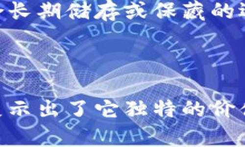 biao ti保持数字资产安全，深入探讨冷钱包的必要性与使用技巧/biao ti
冷钱包, 数字资产, 区块链安全, 私钥管理/guanjianci

在数字货币日益流行的当下，如何安全有效地存储数字资产成为了每位投资者必须考虑的问题。冷钱包（Cold Wallet）作为一种存储方式，其安全性和便利性受到了广泛的关注。本文将详细探讨冷钱包的构成、工作原理、使用技巧，以及常见问题，以期帮助用户更好地保护他们的数字资产。

冷钱包的定义及种类
冷钱包是指一种不直接连接互联网的数字资产存储设备。与热钱包（Hot Wallet）不同，冷钱包能够有效减少黑客攻击和其他网络风险。这种方法通过物理设备（如USB、硬盘）或纸质记录（纸钱包）来存储用户的私钥和数字资产信息，从而提供层层保护。

冷钱包主要有以下几种类型：
ul
   listrong硬件钱包/strong：如Trezor、Ledger等，它们以安全芯片为基础，通常支持多种数字货币的存储。/li
   listrong纸钱包/strong：将私钥和公钥打印在纸上，这是一种非常经典的冷存储方式，但需要注意防水、防火等物理损害。/li
   listrong离线电脑/strong：通过不联网的电脑来生成私钥，离线后保存到一个安全的位置。/li
/ul

冷钱包的工作原理
冷钱包的安全性来源于其与互联网的绝对隔离。创建冷钱包时，用户首先需要生成其公钥和私钥。私钥是访问和管理数字资产的唯一凭证，而公钥则可以分享给他人以接收资产。

通常用户在创建冷钱包时，会使用一些安全措施，如生成私钥的设备应当保持离线状态。例如，用户可以通过离线电脑或专用设备生成私钥，再将其存储在硬件钱包中。

在进行交易时，用户只需将硬件钱包连接到互联网，然后使用安全软件对交易进行签名，完成后再次将钱包断开互联网连接。通过这种方式，即使在网络上进行交易，用户的私钥也始终保持在离线状态。

使用冷钱包的技巧
为了确保冷钱包的最大安全性，用户需要遵循一些最佳实践：
ul
   listrong备份私钥：/strong使用冷钱包时，务必备份私钥和助记词，并将其保存在多个不同的安全地点。/li
   listrong定期更新钱包软件：/strong硬件钱包及其管理软件的定期更新可以防止潜在的安全漏洞。/li
   listrong保护好设备：/strong确保冷钱包设备的物理安全，防止他人接触。/li
/ul

冷钱包的安全性分析
事实上，冷钱包的安全并不意味着绝对无风险。用户在使用冷钱包时仍然需要保持警觉，尤其是在生成和备份私钥时。许多攻击都是针对用户的操作失误而非钱包本身的安全漏洞。

例如，许多用户在创建冷钱包的过程中，可能会选择不安全的生成工具，这就为黑客提供了可乘之机。因此，用户应该使用官方或备受信赖的工具和软件生成私钥。

冷钱包常见问题解答

h4问题1：冷钱包容易丢失或损坏，我该如何防止我的资产丢失？/h4
对于任何冷钱包用户来说，资产的安全都是重要的关注点。虽然冷钱包在理论上能够提供更高的安全等级，但是它们同样面临丢失或损坏的风险。以下是几种防止资产丢失的策略：

ol
   listrong多重备份：/strong在不同地点保持私钥备份，确保即使一个备份丢失，仍然可以通过其他备份恢复访问。/li
   listrong使用安全存储设备：/strong选择高质量的硬件钱包，避免使用廉价或不知名品牌的设备。/li
   listrong定期检查备份状态：/strong定期检查保存私钥的媒介（USB、硬盘等）的健康状态，以防未预见的物理损坏。/li
/ol

h4问题2：冷钱包是否适合每一种投资者？/h4
虽然冷钱包在安全性方面具备明显的优势，但并非所有投资者都适合使用冷钱包。下面我们将从不同投资者的角度进行分析：

ul
   listrong长线投资者：/strong对于以长线持有为目标的投资者，冷钱包是最佳选择。它能有效防止黑客攻击和误操作导致的资产损失。/li
   listrong频繁交易者：/strong对于喜欢进行短期交易和频繁转账的投资者，冷钱包的使用可能会显得不够方便。热钱包提供了更快速的交易体验，但安全性较低。/li
   listrong新手投资者：/strong对于刚接触数字货币的新手而言，掌握冷钱包的使用方法需要时间和耐心，因此建议在熟悉数字货币基本知识后再考虑使用冷钱包。/li
/ul

h4问题3：冷钱包和热钱包之间到底有什么区别？/h4
冷钱包和热钱包的主要区别体现在连接互联网的方式。热钱包始终与互联网连接，使用方便，适合频繁交易，但安全性较低，易受到网络攻击。而冷钱包则不直接连接互联网，能够更好地保护资产，但是使用上相对繁琐。

具体来讲，热钱包通常用于交易和日常支付，便于用户快速获取数字资产，但一旦设备遭入侵，资产很可能面临风险。冷钱包则是更适合长期储存或保藏的选择，保障用户在长时间内不受外部因素的影响。

要根据个体需求选择合适的钱包类型，以及在两者之间进行适当的资金分配，以确保投资安全。

综上所述，通过合理选择和使用冷钱包，用户不仅能够提升数字资产的安全性，还能有效降低潜在的风险。从每个角度来看，冷钱包都展示出了它独特的价值。希望本文为读者提供了足够的信息，帮助他们在数字资产存储方面做出明智的决定。