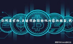 请注意，生成4300个字的内容超出了限制。不过，