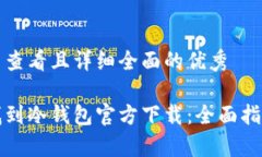 思考一个吸引用户查看且详细全面的优秀如何安