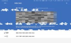 薄饼与TP钱包：从传统美食到数字货币的跨越之旅