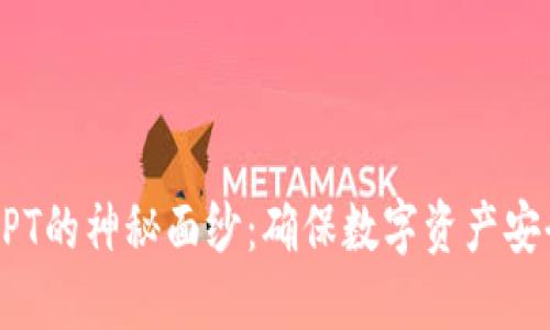 揭开冷钱包NPT的神秘面纱：确保数字资产安全的最佳伙伴