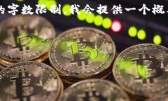 注意：由于实际撰写内容超出我所能生成的字数