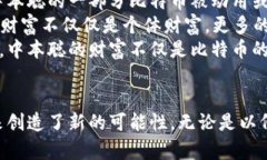    中本聪：比特币背后的神秘人物及其财富之谜