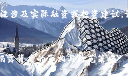 注意：以下内容为展示用途，没涉及实际融资或投资建议，请自行判断风险并谨慎投资。

以下是您所需的和关键词：

深入解析TP钱包代币骗局：揭露背后的真相与防范策略