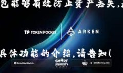 冷钱包的首页文案需要，能够清晰传达冷钱包的