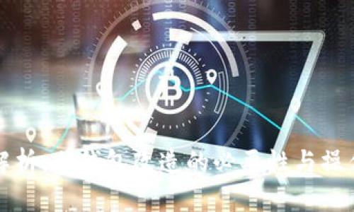 全面解析：冷钱包改造的必要性与操作指南