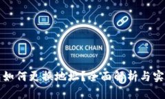 冷钱包如何更换地址？全面解析与实用技巧