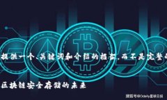 由于内容较长，我将提供一个、关键词和介绍的