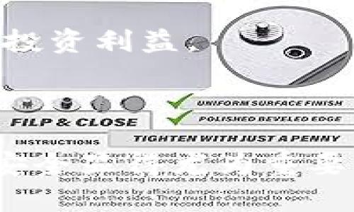 ––imkey和冷钱包有何区别？两者的优势与应用分析–/–  
–guanjianci–imkey,冷钱包,数字货币,安全存储–/guanjianci–

在数字货币的世界中，安全存储和管理自己的资产是每个投资者必须考虑的重要问题。随着数字货币的快速发展，越来越多的存储工具和技术应运而生，其中 imkey 和冷钱包是两个常被提及的名称。虽然二者都与加密资产的存储相关，但它们在功能、应用场景以及安全性方面有着显著的区别。本文将全面分析 imkey 和冷钱包的不同之处，以及它们各自的优缺点，帮助用户更好地理解这两种工具。

### imkey与冷钱包的基本概念

#### imkey的概述

imkey 是一款基于安全芯片技术的硬件钱包，专为数字资产的存储和管理而设计。其核心理念是通过物理设备来保护用户的私钥，从而抵御黑客攻击和网络威胁。imkey 配备了用户友好的界面，支持多种主流数字货币的管理，并且具有备份和恢复功能。用户可以通过 imkey 进行数字货币的转账、接收及查看资产情况。由于其便携性以及便捷的使用体验，越来越多的用户将 imkey 作为个人数字资产的管理工具。

#### 冷钱包的定义

冷钱包是指在离线环境中存储数字货币私钥的一种方式，也就是说，它不与互联网连接。通过冷钱包，用户可以有效地防止黑客攻击和网络安全隐患。冷钱包的形式可以是硬件钱包（如 Ledger、Trezor等）、纸钱包和离线设备等。由于其高度的安全性，冷钱包常被用于长期持有和存储大量数字资产的目的。

### imkey与冷钱包的主要区别

#### 1. 安全性

安全性是 imkey 和冷钱包之间最显著的区别之一。imkey 作为一种硬件钱包，具有较强的安全性，但由于它仍是有一定连接性的设备，在某些情况下，可能会面临潜在的安全风险。而冷钱包由于不与互联网直接连接，理论上其私钥是无法被远程攻击者恶意获取，因此被认为是更为安全的选择。对于那些关心资产安全的用户来说，选择冷钱包可能更合适。

#### 2. 使用便捷性

在使用便捷性方面，imkey 具有更加友好的用户体验，它的设计理念强调便捷和高效，用户可以通过简单的操作完成转账或查看资产等操作。而冷钱包（如纸钱包）虽然极为安全，但在使用时往往需要更复杂的步骤，比如需要手动输入私钥，可能导致使用过程中的不便和错误。因此，对于新手用户来说，imkey的使用体验更胜一筹。

#### 3. 适用场景

imkey 适合于频繁交易或者需要快速访问的用户，因为其线上和线下操作的结合使得交易更加迅速。而冷钱包则更适合于长期持有的用户，尤其是那些希望将资产安全保存在额外空间的投资者。由于冷钱包的离线特性，用户需要在需要时将其连接到网络中，适合于那些不常进行交易的用户。

#### 4. 成本

从成本方面来看，imkey 的初始购买费用较高，但考虑到它的便捷性和多功能性，很多用户仍觉得物有所值。而冷钱包的价格范围因其品牌和模型而异，有些纸钱包几乎是免费的，但一些高端硬件钱包也可能有一定的成本。因此，选择的成本也应该依据个人的需求和使用频率来决定。

### imkey与冷钱包的优势与缺点比较

#### imkey的优势

1. 用户友好的界面：imkey 采用了简单易用的交互设计，使得新手用户也能轻松上手。
2. 多种货币支持：imkey 能够支持多种主流数字货币，如比特币、以太坊等，用户可以一站式管理各种资产。
3. 适合频繁交易：其方便的操作使得用户能够迅速进行交易，适合交易频率较高的用户。
4. 备份恢复功能：imkey 允许用户备份和恢复私钥，有助于避免资产损失。

#### imkey的缺点

1. 安全风险：由于其联网使用的特性，依然存在受到网络攻击的风险。
2. 成本较高：相对其他冷钱包，初始投入较高，不够经济实惠。

#### 冷钱包的优势

1. 高度安全：冷钱包不与互联网相连，不容易受到黑客攻击，安全性高。
2. 适合长期储存：长期持有数字资产的用户可以利用冷钱包进行有效存储，防止资产被盗。
3. 成本灵活：市场上有多种冷钱包选项，用户可以根据预算选择合适的产品。

#### 冷钱包的缺点

1. 使用不便：冷钱包的操作步骤复杂，尤其是需要手动输入私钥时，容易出错造成资产损失。
2. 不适合频繁交易：冷钱包需要离线连接，频繁使用时不如硬件钱包便利。

### 常见问题解析

#### 问题一：imkey与其他硬件钱包相比，具有哪些独特的功能？

imkey的独特功能

imkey 在市场上占有一席之地，其主要原因在于其独特的功能和特点。首先，imkey 具备了实体私钥存储的功能，其安全芯片技术能够有效防止私钥被截取。此外，imkey 还支持多种数字货币，并且能在同一界面下进行管理，大大减少了用户的操作复杂度。

其次，imkey 提供了一种用户验证机制，能够通过生物识别技术（如指纹识别）增加额外的一层安全保障。每当用户进行资产交易前，必须经过验证，以避免未授权的操作。与传统的硬件钱包相比，这种创新不仅提高了安全性，而且改善了用户体验。

另外，imkey 还具备了加密备份功能，用户可以将备份信息安全地存储在云端，同时保持对私钥的掌控。这种设计能够在某种情况下保证用户即使丢失了设备，也能轻松恢复数字资产。

最后，imkey 的开发团队经常发布 firmware 更新，以增强安全性和兼容性，确保用户使用最新的技术保护他们的资产。这些独特的功能使得 imkey 成为理想的数字资产管理工具。

#### 问题二：冷钱包怎么使用？有哪几点需要注意的地方？

冷钱包的使用技巧和注意事项

冷钱包的使用过程相对较复杂，但只要注意一定的要点，用户便能安全、顺利地使用它们。首先，在首次使用冷钱包之前，用户应仔细阅读产品手册，了解设备的基本性能和操作步骤。这对于降低误操作风险至关重要。

其次，在创建冷钱包时，用户会被要求生成种子短语（助记词），这是恢复账户的重要信息。用户在记录种子短语时，务必要确保其保密，并将其存放在安全、干燥的地方，切勿将其在线分享或存储，以避免被他人获取。

使用冷钱包进行交易时，用户应确保连接的计算机是干净、安全的设备，避免任何可能的病毒和木马攻击。一般情况下，用户在接收资产时可直接在冷钱包上生成地址。转账操作时，则需在线设备生成交易并签名，然后将签名返回到冷钱包进行验证，这个过程需谨慎操作，确保所有信息的正确性。

此外，用户还要定期检查冷钱包的状态和安全性，更新其固件以保证安全性至关重要。定期备份私钥，防止遗失也极为重要。如果用户不再需要冷钱包，务必要安全地删除和销毁相关信息，确保资产安全。

#### 问题三：数字货币的存储安全性，为什么这么重要？

数字货币存储安全性的必要性

在数字货币的投资和存储过程中，安全性是一个不可忽视的话题。比起传统金融资产，数字货币由于其去中心化的特性，缺乏中央管理机构来保障其安全，因此用户的资产安全完全依赖于个人的存储方式和保管意识。

首先，数字货币一旦被盗，基本上无法追回。与传统银行交易不同，数字资产在转账后是不可逆的，黑客只需攻击用户的设备，便可轻松将资产转走。随之而来的，是用户的巨额损失。此外，持有大量数字资产的用户更容易成为攻击的目标，这进一步凸显了保障资产安全的必要性。

其次，数字货币的存储方式选择不当，可能导致用户无法访问资产。例如，某些硬件钱包需要特定的软件进行访问，如果用户不小心丢失了访问工具，便可能导致资产处于失联状态。因此，选择适合自己的存储工具、定期备份、更新固件等都是至关重要的步骤。

最后，随着数字货币市场的不断发展，越来越多的骗局和虚假项目层出不穷，用户在选择投资或存储工具时需谨慎。做好风险评估、了解存储工具的功能与安全性，将能有效降低诈骗风险并保护个人的投资利益。

### 结语

综上所述，imkey 和冷钱包在数字资产的存储和管理上各有优劣。了解二者的区别与各自特点之后，用户可以依据自身需求，选择最适合自己的存储方案。同时，在数字货币日益普及的时代，保障资产安全显得尤为重要，投资者务必保持警惕，采取合理的方法保护自己的数字资产。