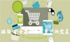 冷钱包鲁班锁：安全存储