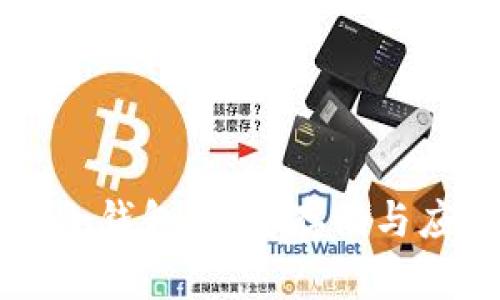 中国数字货币冷钱包：安全存储与应用前景全解析
