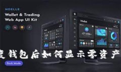 : 使用助记词恢复钱包后如