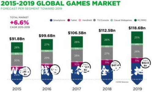 全面解析欧意Web3钱包如何安全便捷地转账到交易所