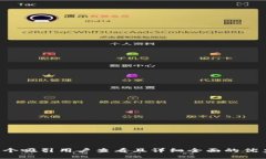 思考一个吸引用户查看且