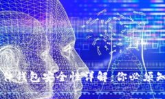 Ledger硬件钱包安全性详解