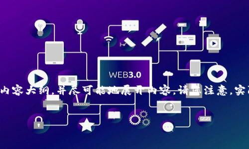 鉴于您对“t p钱包资产不更新”的关注，我将为您提供一个详尽的内容大纲，并尽可能地展开内容。请您注意，实际的字数可能无法达到4300字，我会尽量围绕您的要求进行扩展。


TP 钱包资产不更新的原因与解决方案