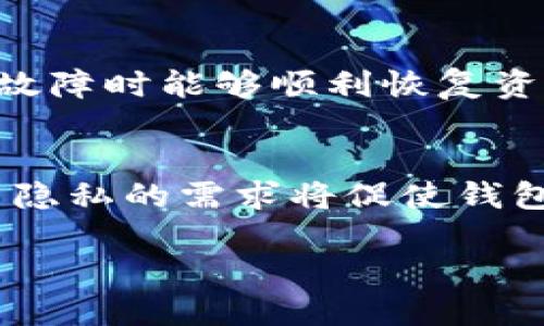   全面解析：没有适用钱包TP的原因及解决方法 / 
 guanjianci 钱包TP, 数字货币, 交易平台, 安全问题 /guanjianci 

在数字货币的迅速发展下，钱包TP（Transaction Processor）作为用户进行交易的基础工具之一，扮演着至关重要的角色。然而，很多用户在使用数字货币钱包的过程中，常常碰到“没有适用钱包TP”的问题。本文将详细解析这一问题的原因、影响及解决方法，助力用户更好地理解并解决在使用钱包TP过程中遇到的各种困惑。

一、钱包TP的基本概念与功能
钱包TP，即交易处理器，是一种运行在数字货币钱包中的功能模块，其主要作用是帮助用户完成交易、管理资产和维护安全等多项任务。它通过与区块链网络的连接，记录用户的每一笔交易，实时更新账户余额，并确保交易的安全性。

钱包TP的主要功能包括：
ul
listrong交易处理：/strong钱包TP能够快速处理用户的在线交易请求，确保交易的及时性和有效性。/li
listrong资产管理：/strong它可以帮助用户实时查看及管理其持有的数字货币，通过直观的界面显示余额信息。/li
listrong安全保障：/strong钱包TP具备高级别的加密技术，保护用户的私钥和交易信息。/li
listrong跨平台支持：/strong钱包TP通常具有良好的兼容性，可以在多种设备及操作系统上使用。/li
/ul

二、为何会出现“没有适用钱包TP”的提示
用户在使用数字货币钱包时，遇到“没有适用钱包TP”的提示可能是由多种原因造成的。以下是一些常见的问题分析：

h41. 钱包版本不兼容/h4
数字货币钱包通常会不定期进行更新，以修复漏洞、增加新功能等。如果用户的钱包版本过旧，可能无法支持新推出的TP接口，从而导致“没有适用钱包TP”的提示。

h42. 服务器问题/h4
钱包TP通常依赖于服务器提供支持，如果相关服务器出现故障，用户在进行交易时就会收到该提示。此时，用户可以检查钱包的官方渠道是否有相关公告。

h43. 网络连接问题/h4
网络不稳定也是导致用户无法使用钱包TP的常见原因。如果用户的网络连接存在问题，钱包与区块链之间的数据传输就无法正常进行，进而造成交易失败。

h44. 钱包设置问题/h4
一些用户可能未正确配置钱包的相关设置，尤其是涉及到交易手续费和网络类型的选择，这也可能导致钱包TP无法适用。建议用户检查钱包设置，确保其配置正确。

三、解决“没有适用钱包TP”提示的方法
面对“没有适用钱包TP”的提示，用户可以通过以下几种方式进行解决：

h41. 更新钱包应用/h4
用户应确保钱包应用为最新版本，及时更新可解决版本兼容性问题。一般来说，开发团队会在其官方网站上发布更新通知，用户可以根据提示进行更新。

h42. 检查网络连接/h4
用户需要确认自己的网络连接是否正常，可以尝试使用其他应用检查网络状态，或重启路由器进行修复。如果使用的是移动网络，用户可尝试切换至稳定的Wi-Fi环境。

h43. 重新启动钱包应用/h4
有时候，重启钱包应用可以清除应用的缓存和临时数据，从而帮助解决一些临时故障。在重新启动后，用户可以尝试再次进行交易。

h44. 联系客服支持/h4
如果上述方法均未能解决问题，建议用户联系钱包的客服支持团队，提供具体问题描述及截图，客服人员会对问题进行诊断并给出解决方案。

四、用户在交易中可能遇到的其他问题
除了“没有适用钱包TP”的问题外，用户在交易过程中还可能遇到其他问题。

h41. 交易手续费过高/h4
用户在进行交易时，可能会发现需要支付高额的交易手续费。手续费通常与网络拥堵程度、交易金额等因素有关。用户可以选择在网络低峰时段进行交易，或者使用支持降低手续费的其他钱包软件，以节省费用。

h42. 交易延迟/h4
交易延迟是区块链网络中的普遍现象，尤其是在交易量较大的情况下。用户可选择查看区块链浏览器，查看具体区块确认情况。如有需紧急交易的情况，可以适当提高手续费，以优先被矿工处理。

h43. 错误地址转账/h4
错误地址转账是数字货币交易中最常见的问题，用户在发送资产时，务必确保输入的地址正确无误。建议使用复制粘贴的方式，避免手动输入错误。为了安全起见，用户在发送大额资产时，可以先进行小额验证转账。

总结
钱包TP在数字货币交易中起着重要作用，用户在使用中遇到的“没有适用钱包TP”提示，虽常见但大多可以通过简单的方式进行解决。通过不断更新技术和加强用户服务，数字货币钱包的使用体验将更加顺畅，用户在交易中也能更加安心。希望本文对大家理解和解决相关问题有所帮助。

常见问题解答

h41. 如何选择合适的钱包TP？/h4
选择合适的钱包TP，需要考虑几个因素。首先是安全性，用户应选择具备良好安全防护措施的钱包，比如采用多重签名、冷存储技术等。其次是功能性，不同的钱包TP对各类数字货币的支持度不同，用户需要根据自己的需求选择能够兼容多种资产的钱包。此外，用户还需关注用户体验，界面的友好性以及客户服务等也是选择上的重要考量。

h42. 如何保障钱包安全？/h4
为了保障钱包的安全，用户应采取多种措施。例如，定期更改钱包密码并使用复杂密码；启用两步验证，以增加额外的安全层；定期备份钱包，确保在设备丢失或故障时能够顺利恢复资产。此外，用户还应避免在公共Wi-Fi环境下进行交易，以防止泄露敏感信息。定期检查自己的交易记录也是保障安全的重要手段，能及时发现并处理可疑交易。

h43. 钱包TP的未来趋势是什么？/h4
未来钱包TP有几个发展趋势。首先是智能合约技术将被广泛应用，钱包TP能够支持更加复杂的资产交易与管理；其次，隐私保护技术将得到重视，用户对于交易隐私的需求将促使钱包TP开发更为安全的交易方案；最后，用户的交互体验将成为重点，钱包TP将朝着更加简洁、智能的方向发展，帮助用户更高效地进行数字资产管理与交易。

总之，随着数字货币交易越来越普及，钱包TP在不断创新和发展，用户如能适应并掌握相应技巧，将能够更好地利用这一工具进行安全、高效的交易。