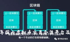 全面解析：2023年国内虚拟