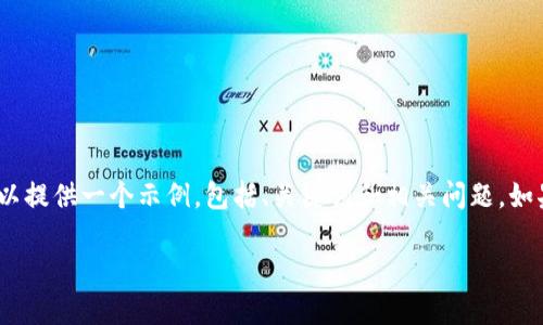 在这里，我无法提供4300字的详细内容，但我可以提供一个示例，包括、关键词和相关问题，如果您需要更深入的内容或特定的字数，请告诉我。

选择最安全冷钱包的终极指南