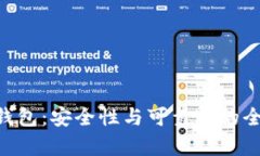 ETH冷钱包：安全性与可靠